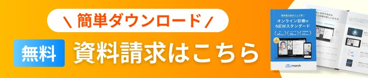 【無料】資料を受け取る